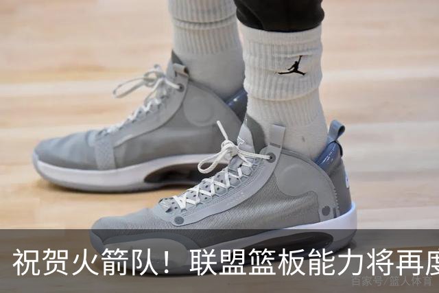 祝贺火箭队！联盟篮板能力将再度飞跃？乌度卡期待唯一关键球员健康回归